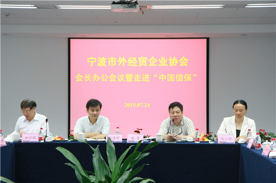 寧波市外經貿企業(yè)協會舉行會長辦公會議