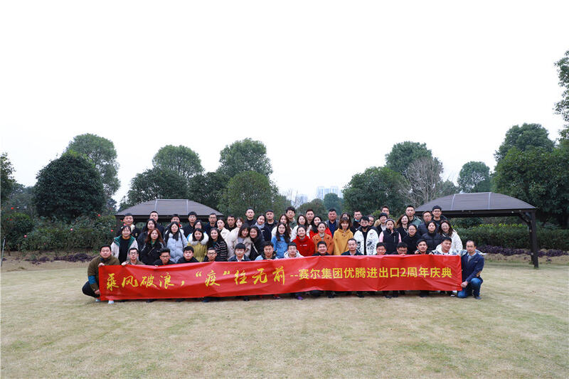 乘風(fēng)破浪，“疫”往無(wú)前——記優(yōu)騰兩周年慶