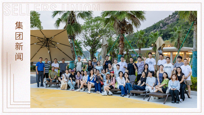 去海邊，赴約這個夏天！——綜合行政部2025年中象山團(tuán)建