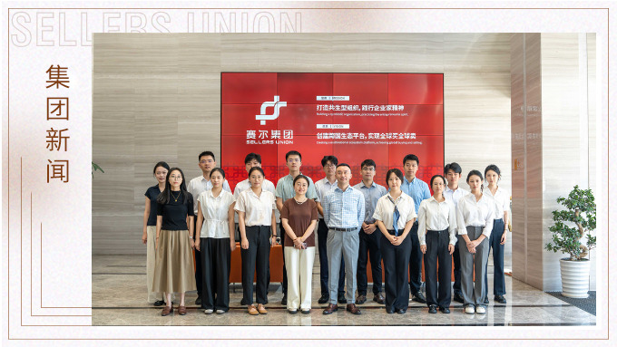 中信保寧波分公司青年員工赴賽爾集團(tuán)開展學(xué)習(xí)交流活動