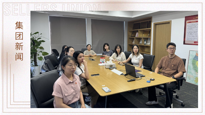 銘記歷史，踔厲奮發(fā)：賽爾集團(tuán)黨支部組織觀看“9·3大閱兵”