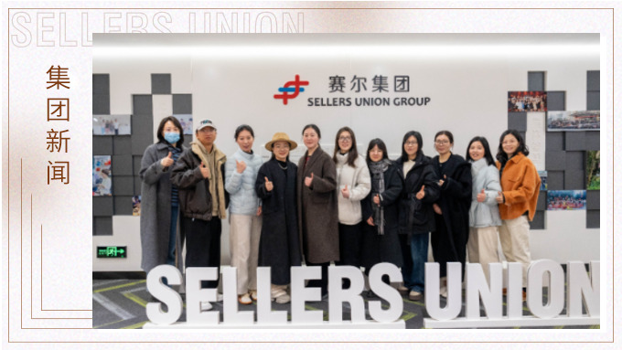 博洋集團(tuán)旗下德瑪納女裝管理團(tuán)隊(duì)參訪賽爾集團(tuán)