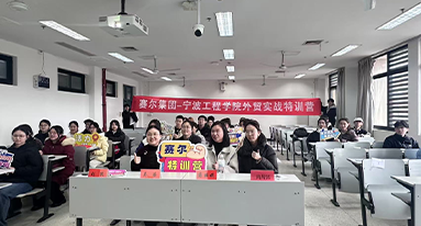 寧波工程學(xué)院特訓(xùn)營(yíng)