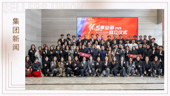 賽爾集團優(yōu)盟事業(yè)部成立