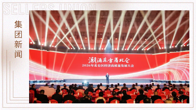 賽爾集團榮獲北侖區開放引領示范企業稱號